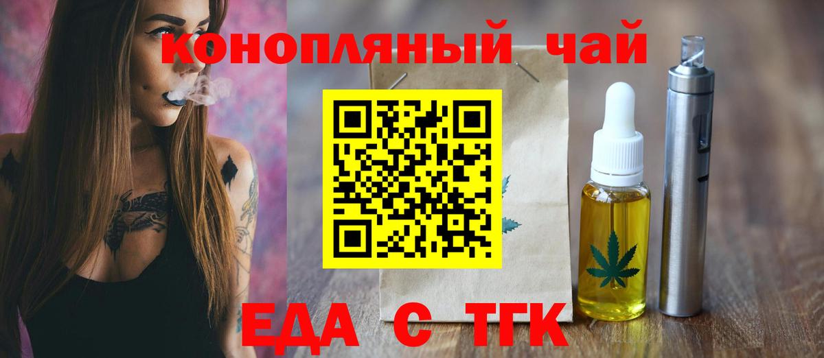 Еда ТГК конопля Сальск