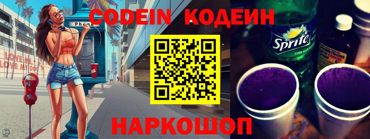 Кодеин Purple Drank  Вход с VPN  Сальск 