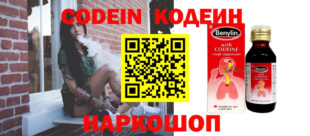 Codein Purple Drank Сальск