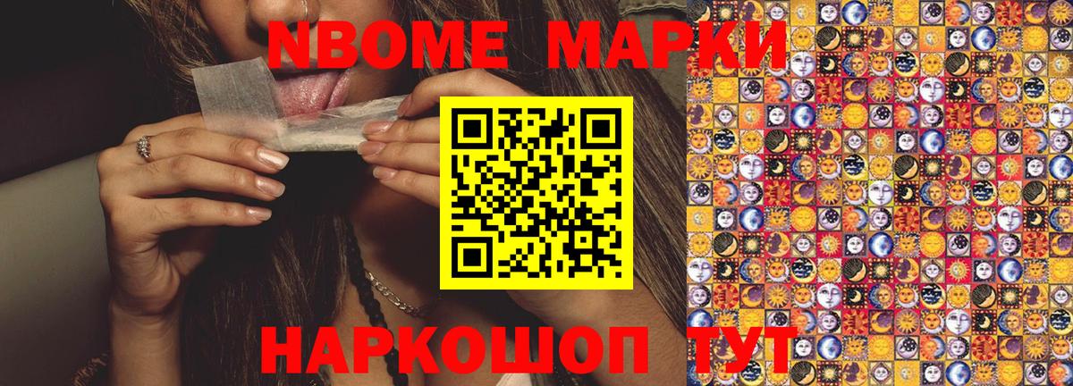 Марки NBOMe 1500мкг  Вход с VPN  Сальск 